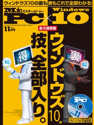 cover image of Mr.PC: (ミスターピーシー) 2015年 11月号